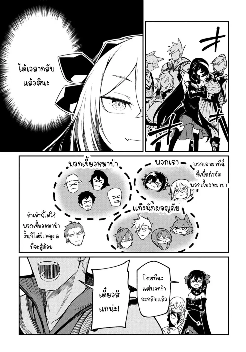 Neta Chara Tensei Toka Anmarida ตอนที่ 5 หน้า 3