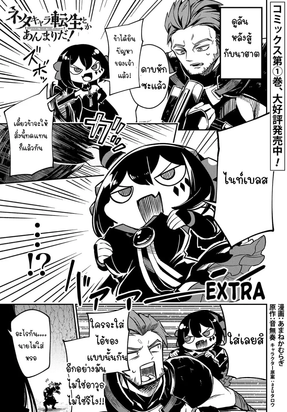 Neta Chara Tensei Toka Anmarida ตอนที่ 5.5 หน้า 1