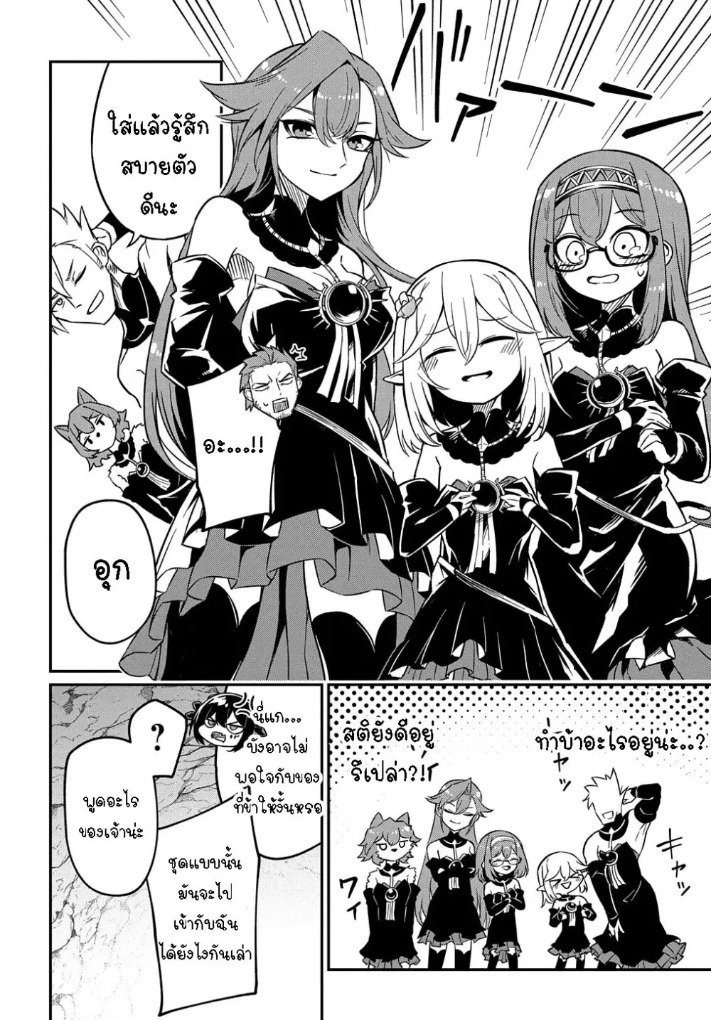 Neta Chara Tensei Toka Anmarida ตอนที่ 5.5 หน้า 2