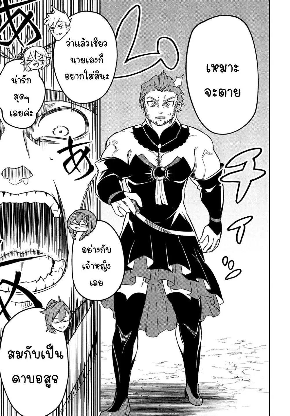 Neta Chara Tensei Toka Anmarida ตอนที่ 5.5 หน้า 3