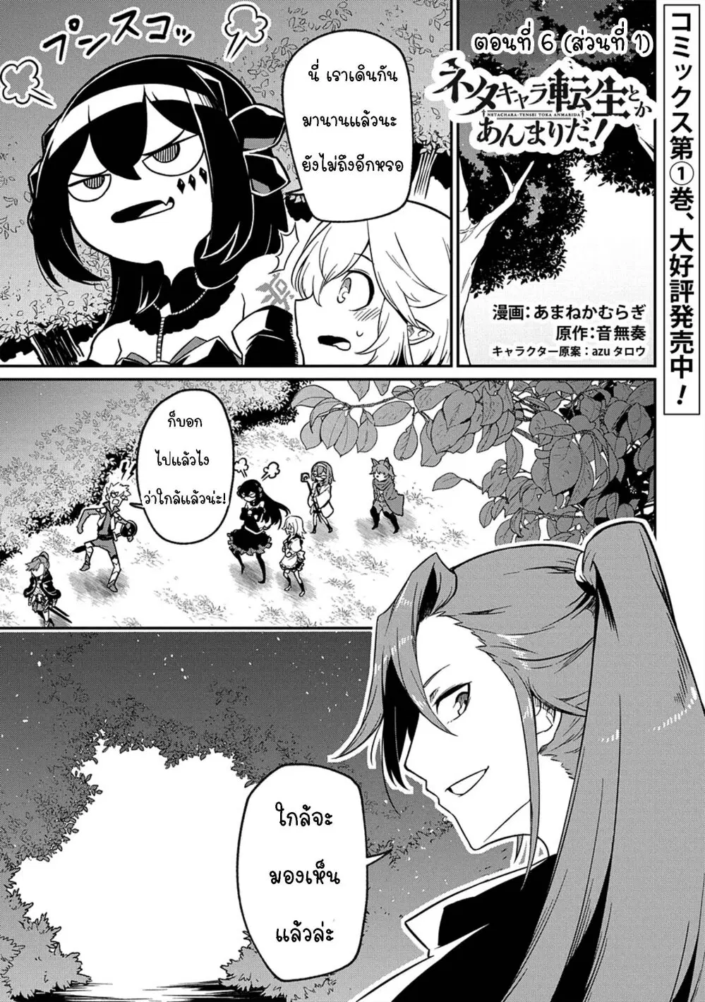 Neta Chara Tensei Toka Anmarida ตอนที่ 6 หน้า 1