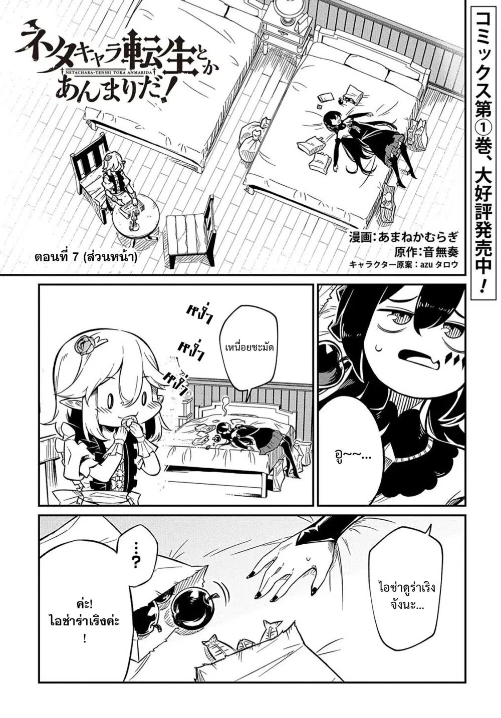 Neta Chara Tensei Toka Anmarida ตอนที่ 7.1 หน้า 1