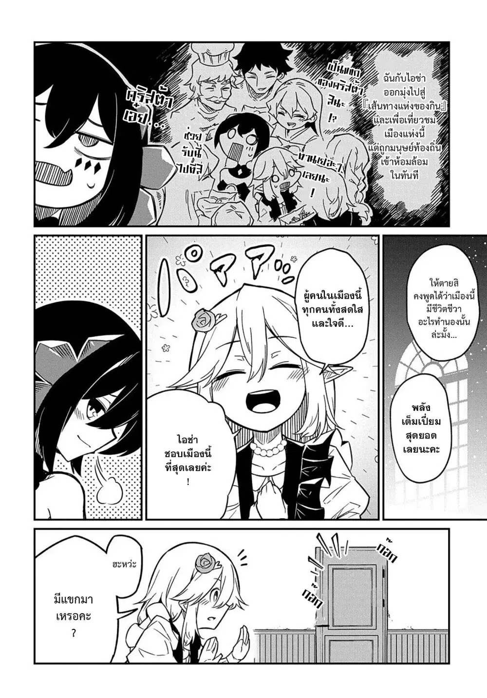 Neta Chara Tensei Toka Anmarida ตอนที่ 7.1 หน้า 2