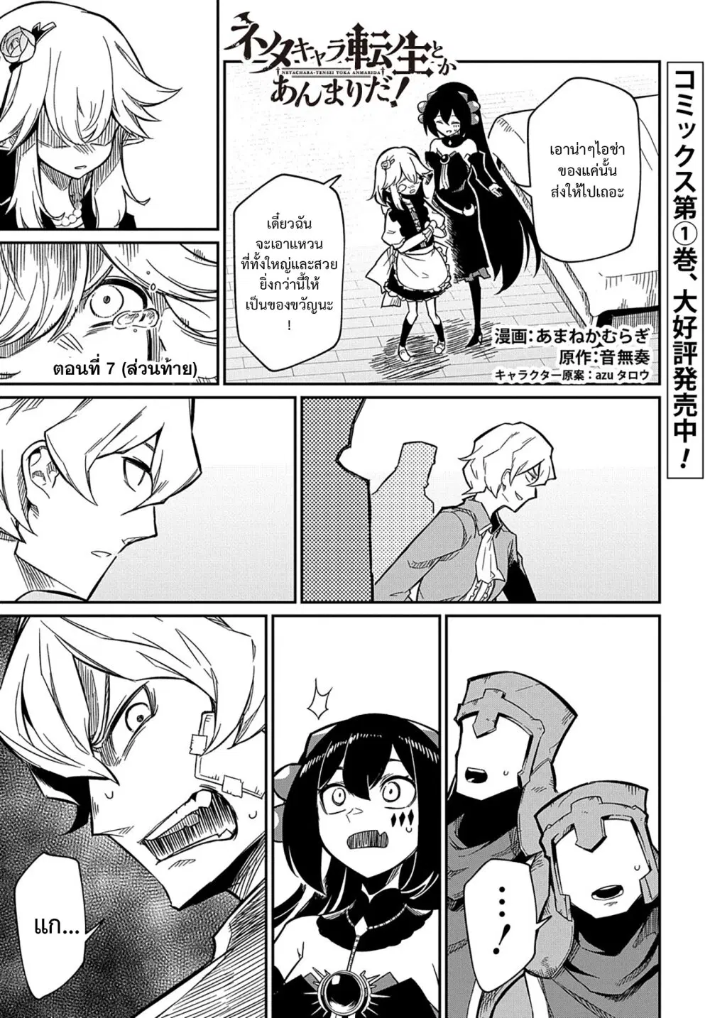 Neta Chara Tensei Toka Anmarida ตอนที่ 7.2 หน้า 1
