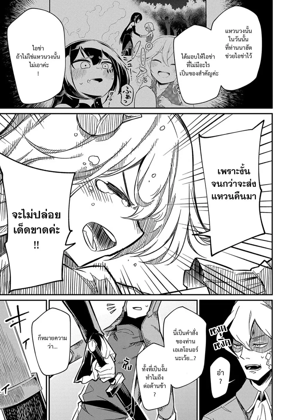 Neta Chara Tensei Toka Anmarida ตอนที่ 7.2 หน้า 3