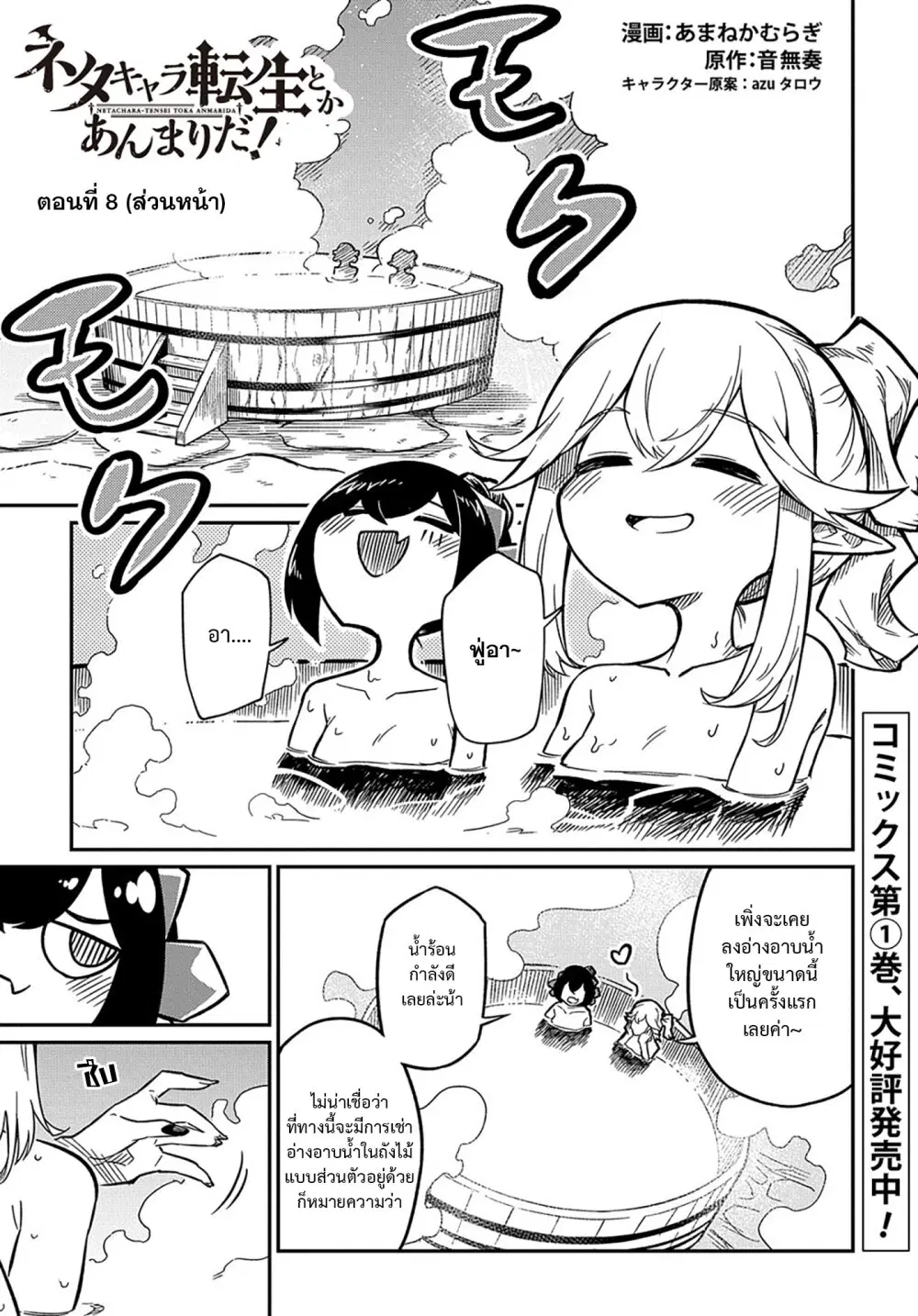 Neta Chara Tensei Toka Anmarida ตอนที่ 8.1 หน้า 1