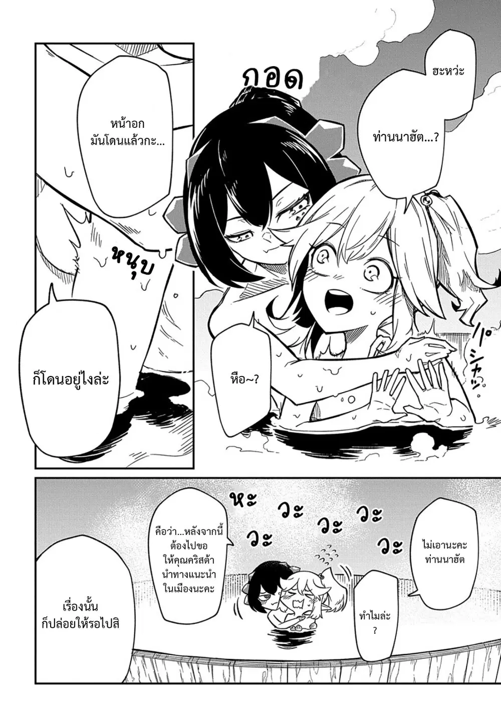 Neta Chara Tensei Toka Anmarida ตอนที่ 8.1 หน้า 2