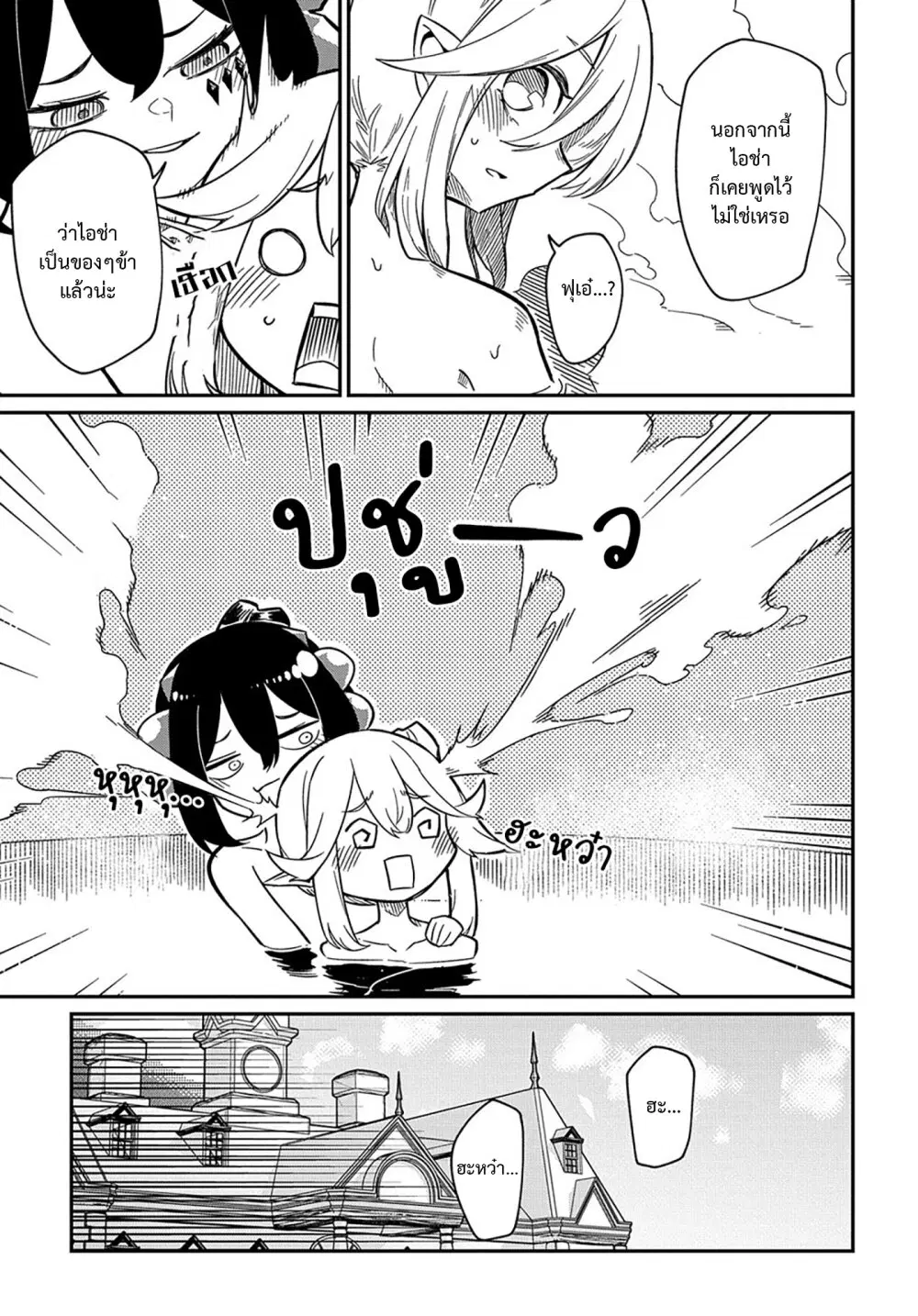 Neta Chara Tensei Toka Anmarida ตอนที่ 8.1 หน้า 3