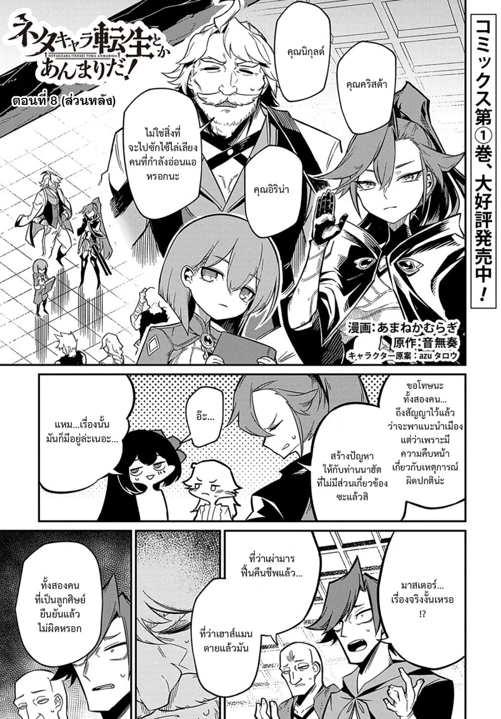 Neta Chara Tensei Toka Anmarida ตอนที่ 8.2 หน้า 1