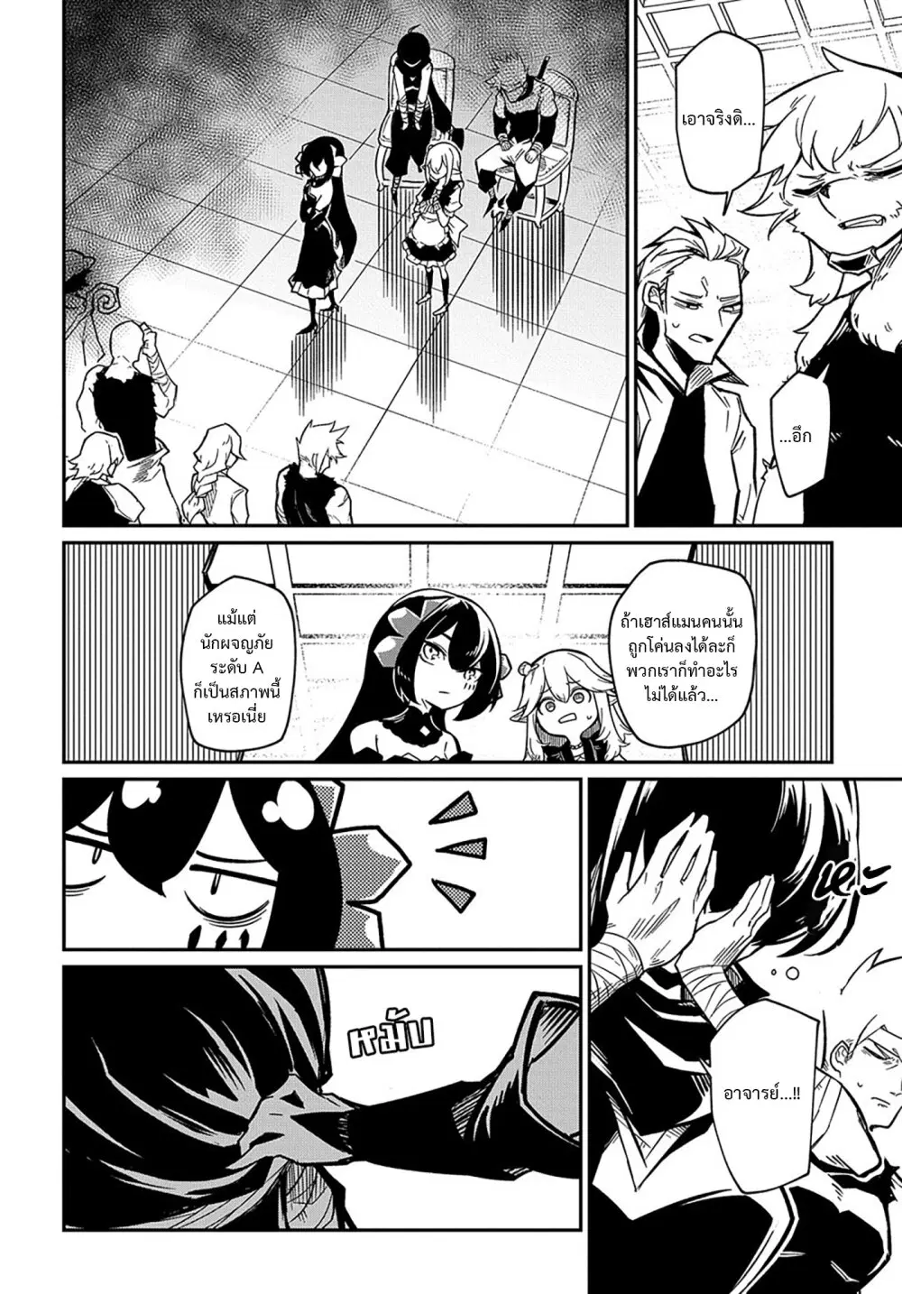 Neta Chara Tensei Toka Anmarida ตอนที่ 8.2 หน้า 2