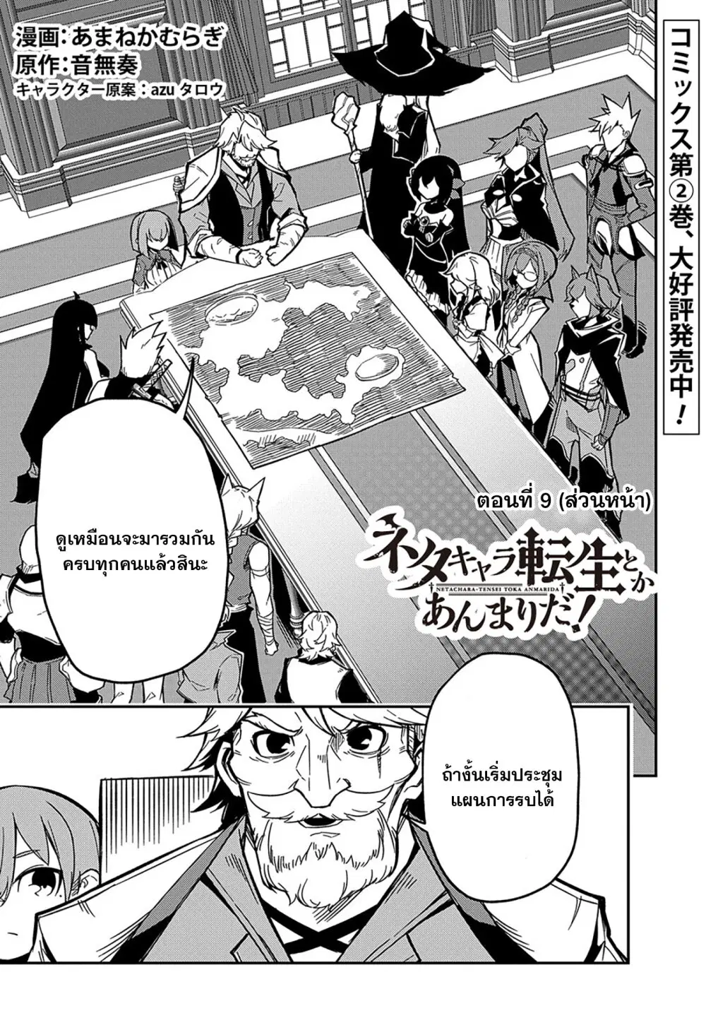 Neta Chara Tensei Toka Anmarida ตอนที่ 9.1 หน้า 1