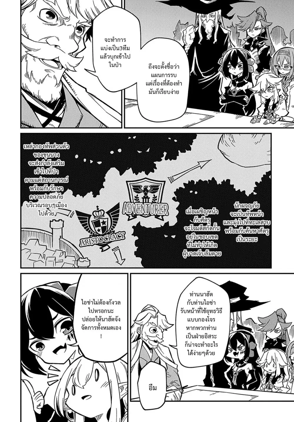 Neta Chara Tensei Toka Anmarida ตอนที่ 9.1 หน้า 2