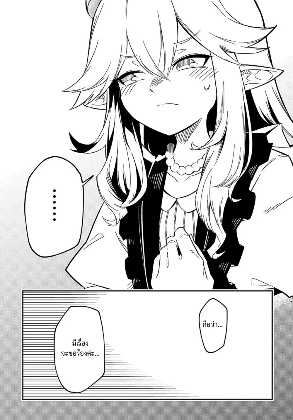 Neta Chara Tensei Toka Anmarida ตอนที่ 9.1 หน้า 3
