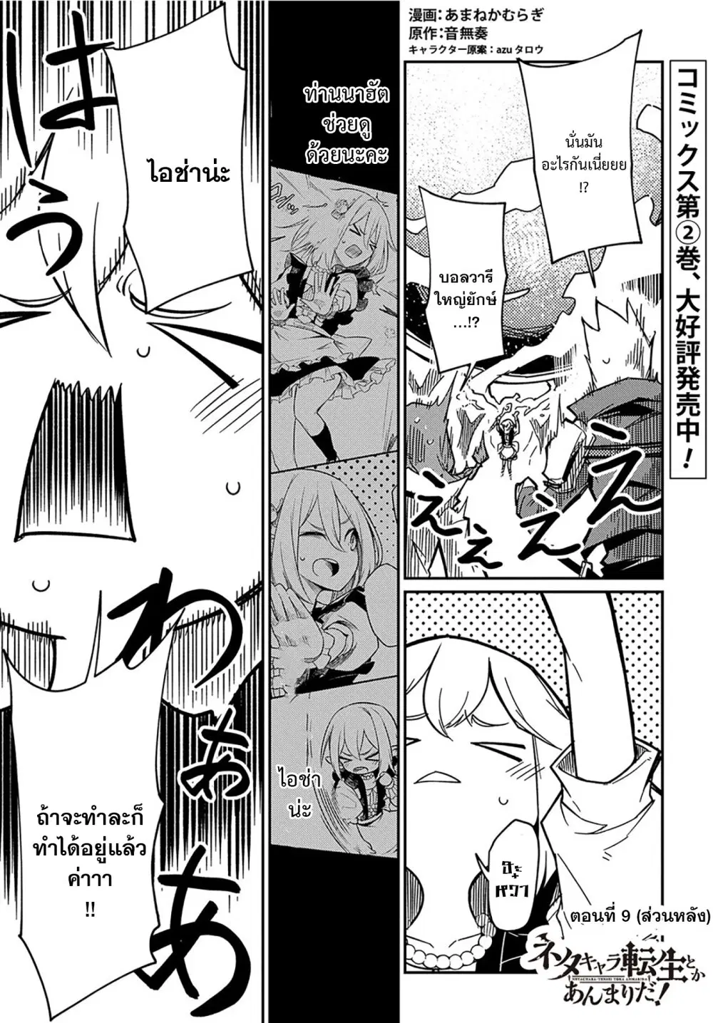 Neta Chara Tensei Toka Anmarida ตอนที่ 9.2 หน้า 1
