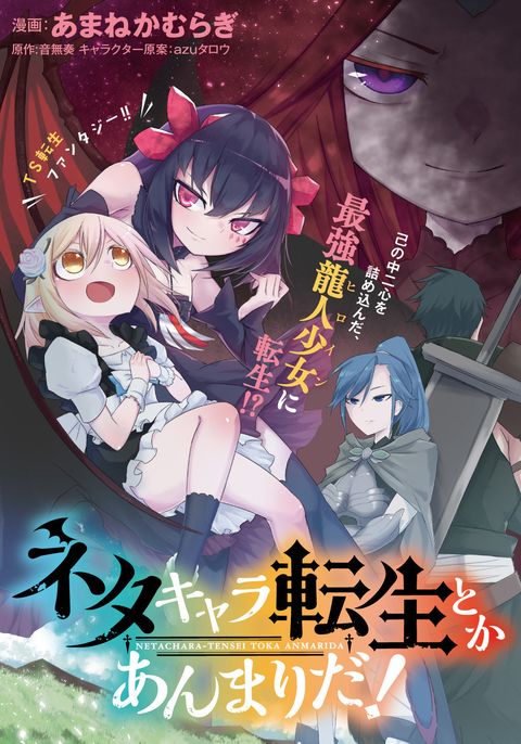 ปก Neta Chara Tensei to ka anmari da! มังงะญี่ปุ่น แปลไทย