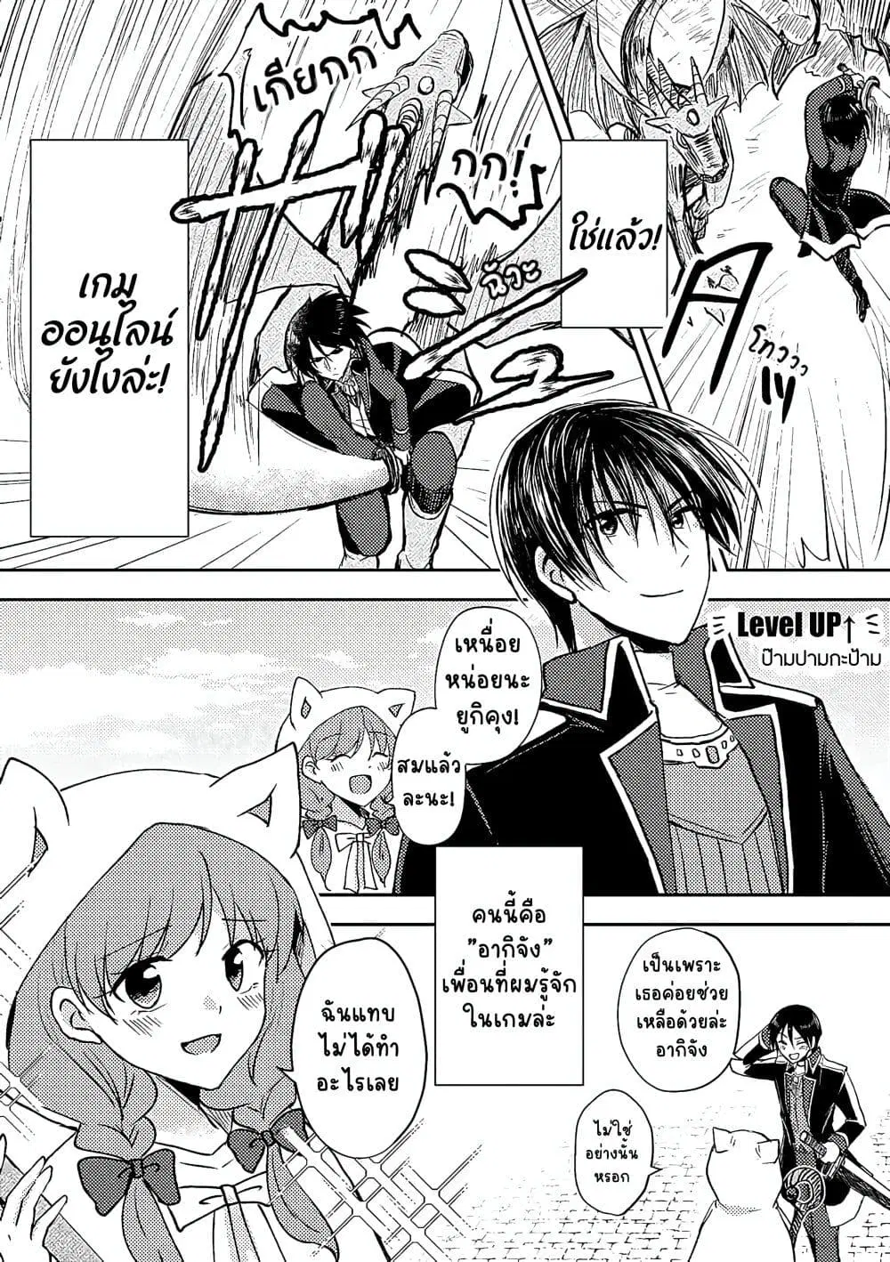 Netoge no Seibetsu wa Daitai Mitame de Damasareru ตอนที่ 1 หน้า 2