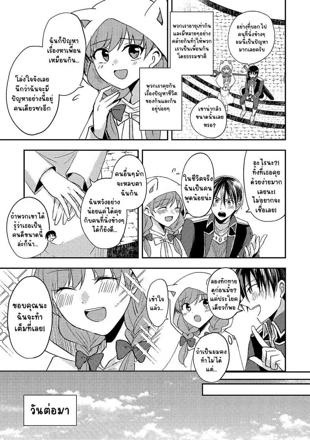 Netoge no Seibetsu wa Daitai Mitame de Damasareru ตอนที่ 1 หน้า 3