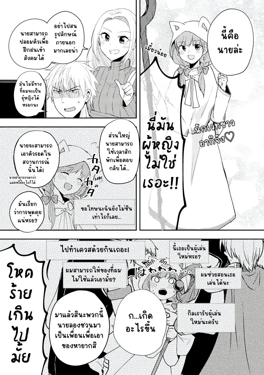 Netoge no Seibetsu wa Daitai Mitame de Damasareru ตอนที่ 2 หน้า 3