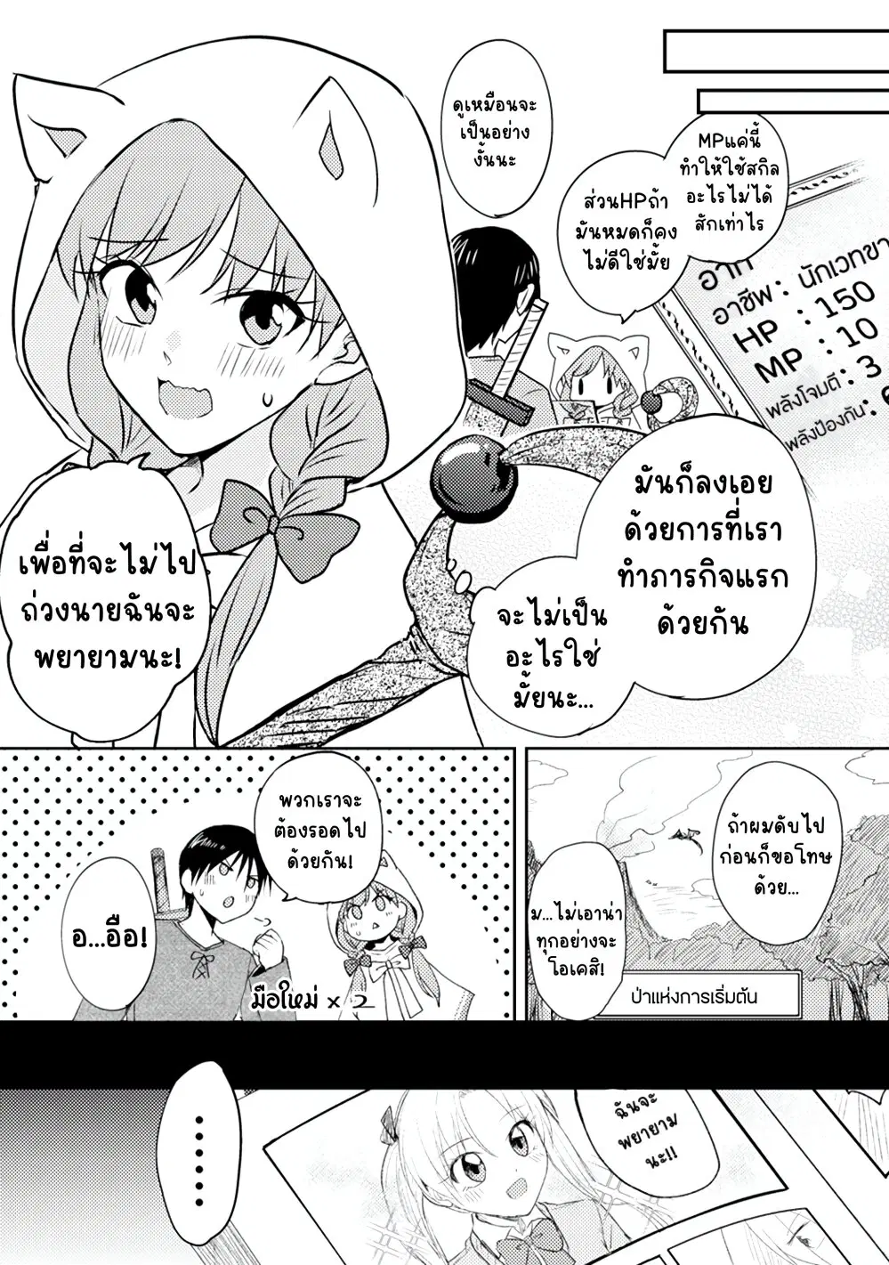 Netoge no Seibetsu wa Daitai Mitame de Damasareru ตอนที่ 3 หน้า 1