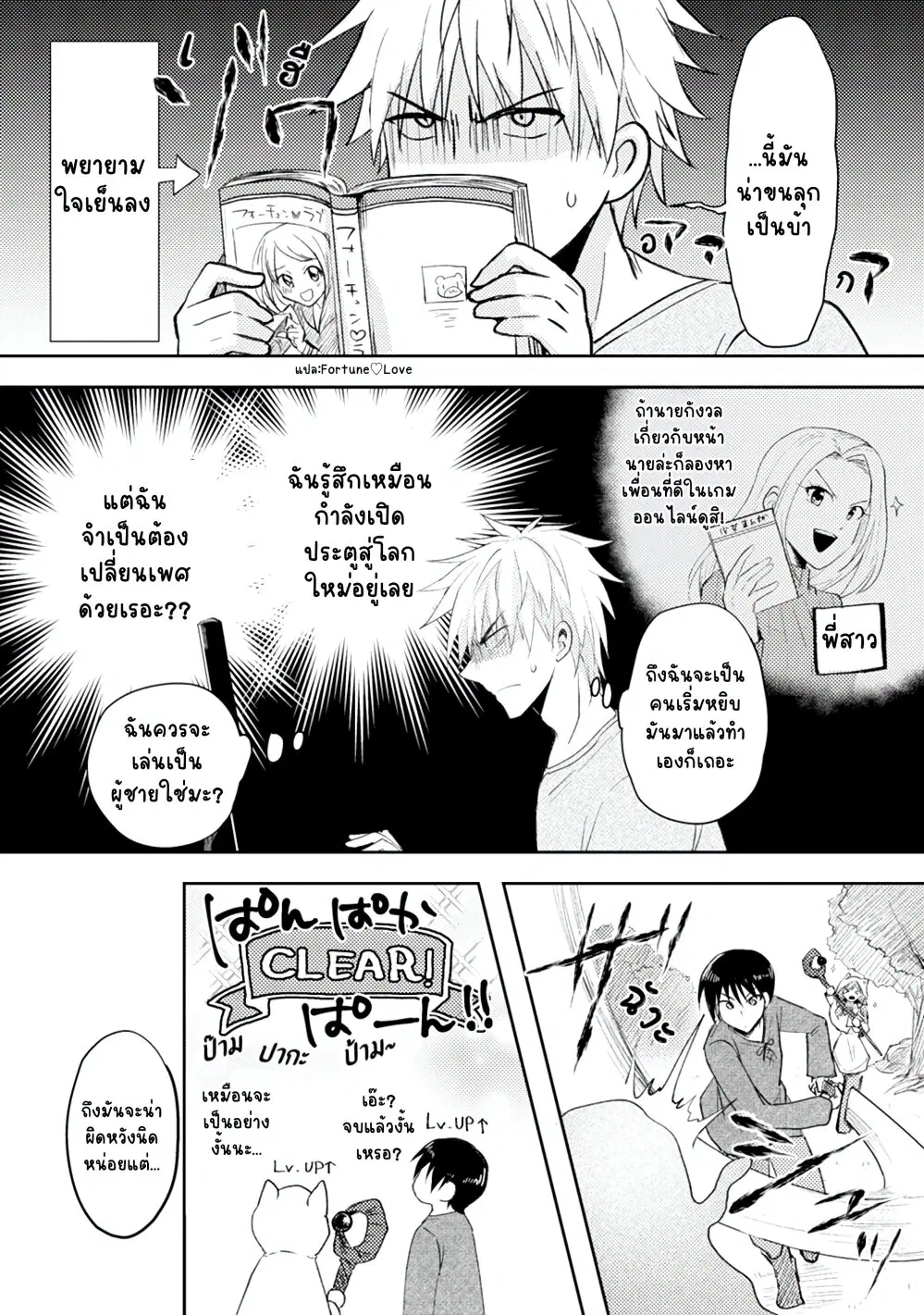 Netoge no Seibetsu wa Daitai Mitame de Damasareru ตอนที่ 3 หน้า 2