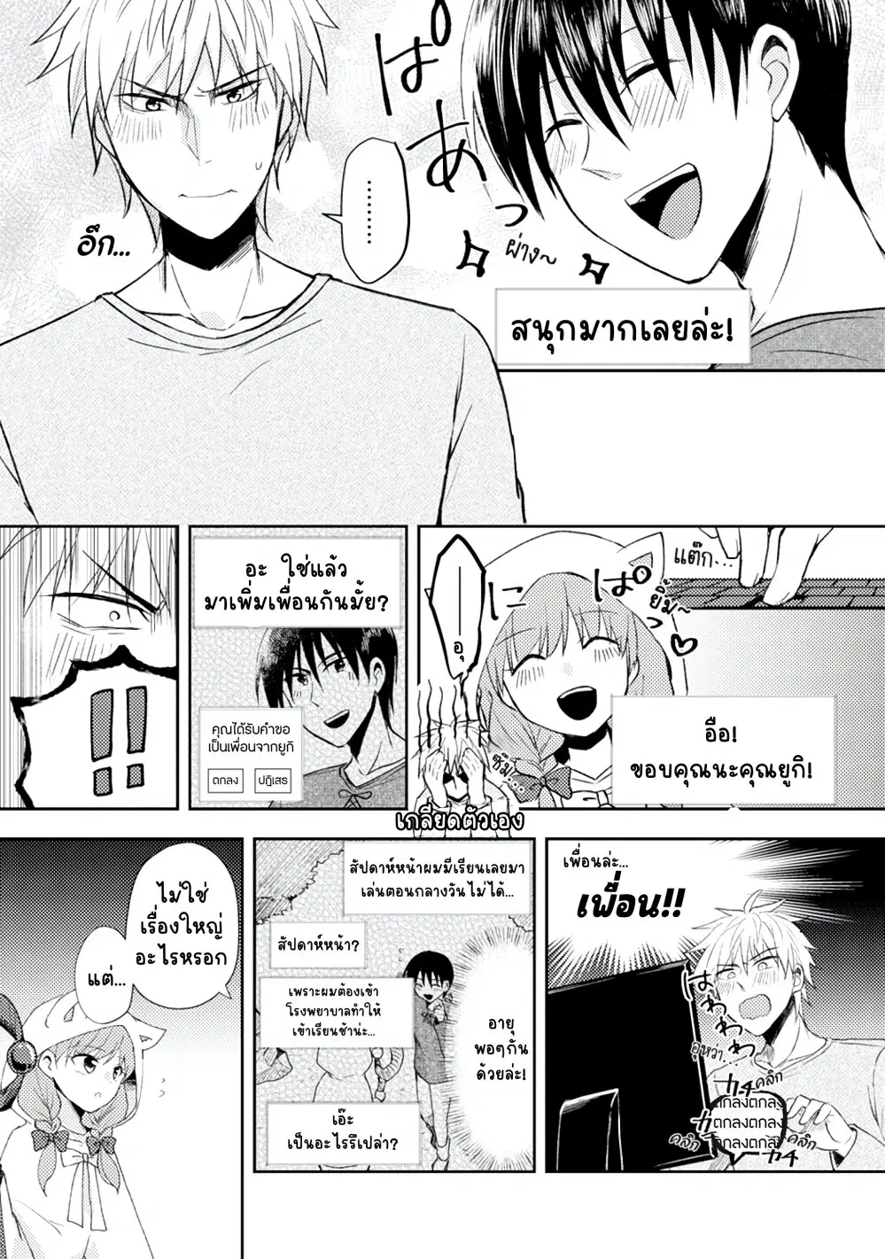 Netoge no Seibetsu wa Daitai Mitame de Damasareru ตอนที่ 3 หน้า 3