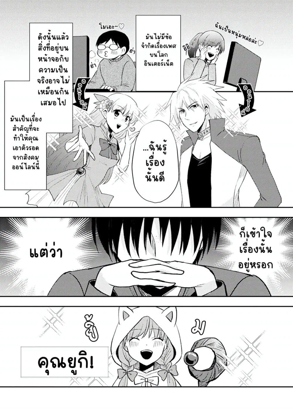 Netoge no Seibetsu wa Daitai Mitame de Damasareru ตอนที่ 4 หน้า 1