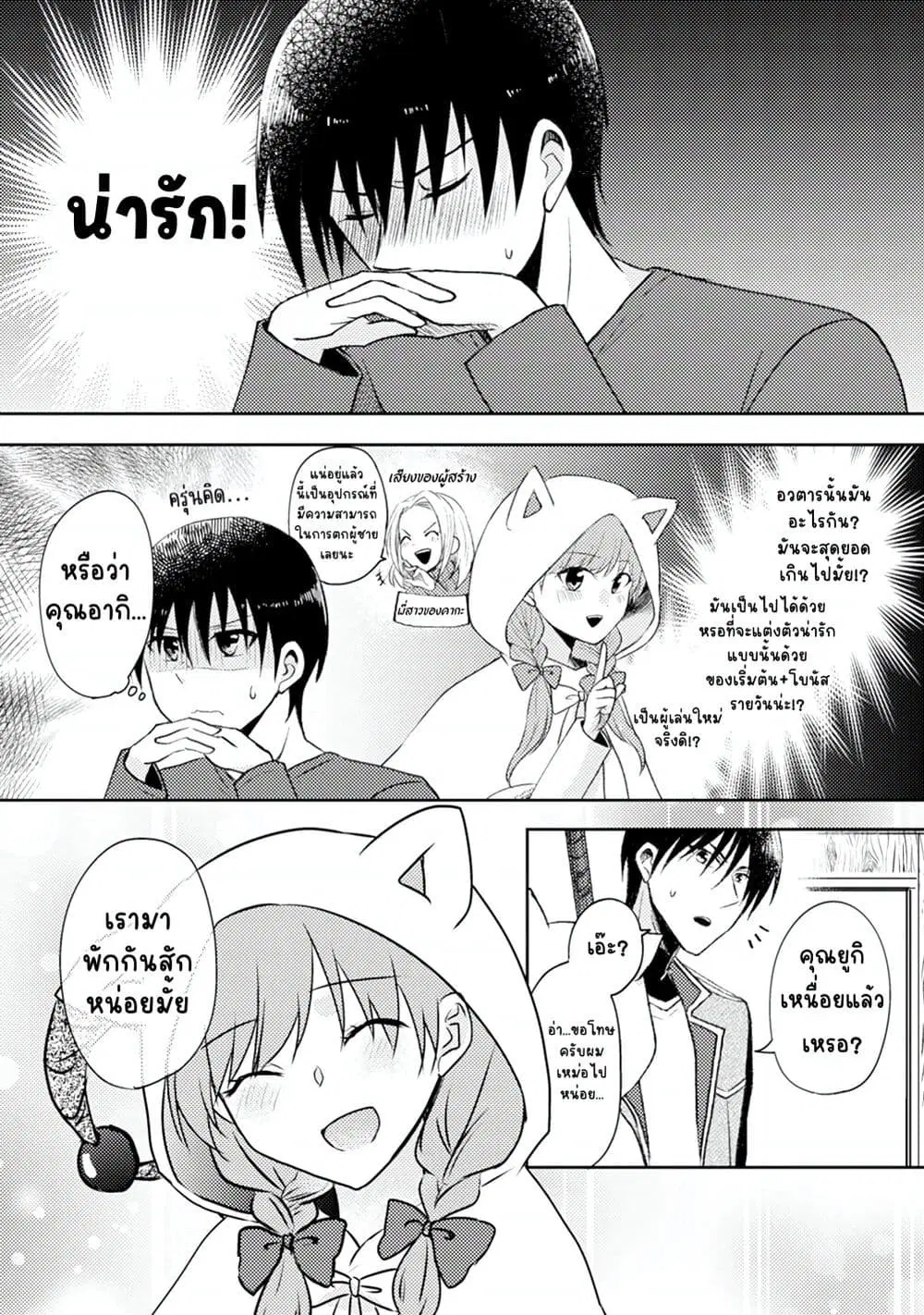 Netoge no Seibetsu wa Daitai Mitame de Damasareru ตอนที่ 4 หน้า 2