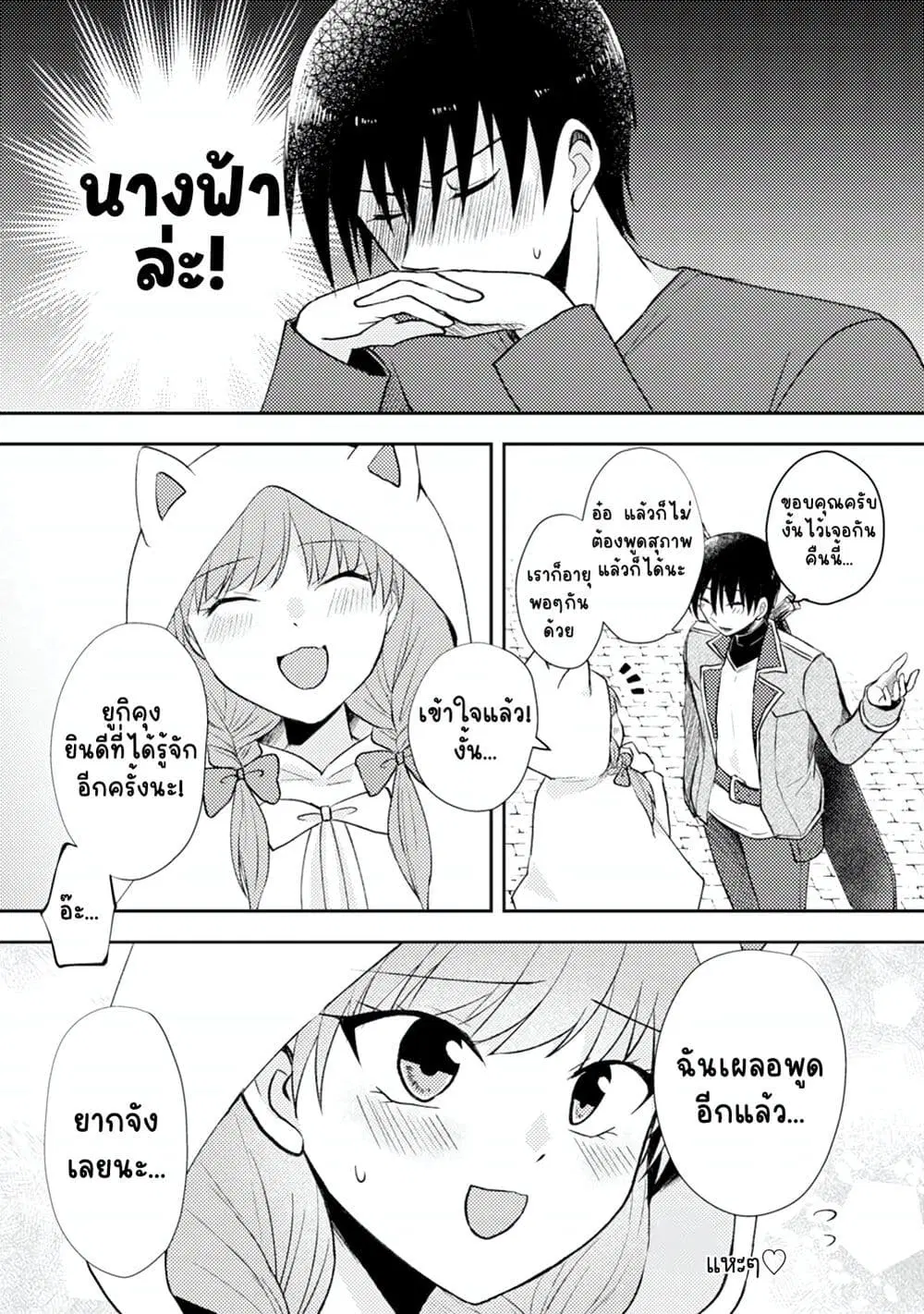 Netoge no Seibetsu wa Daitai Mitame de Damasareru ตอนที่ 4 หน้า 3