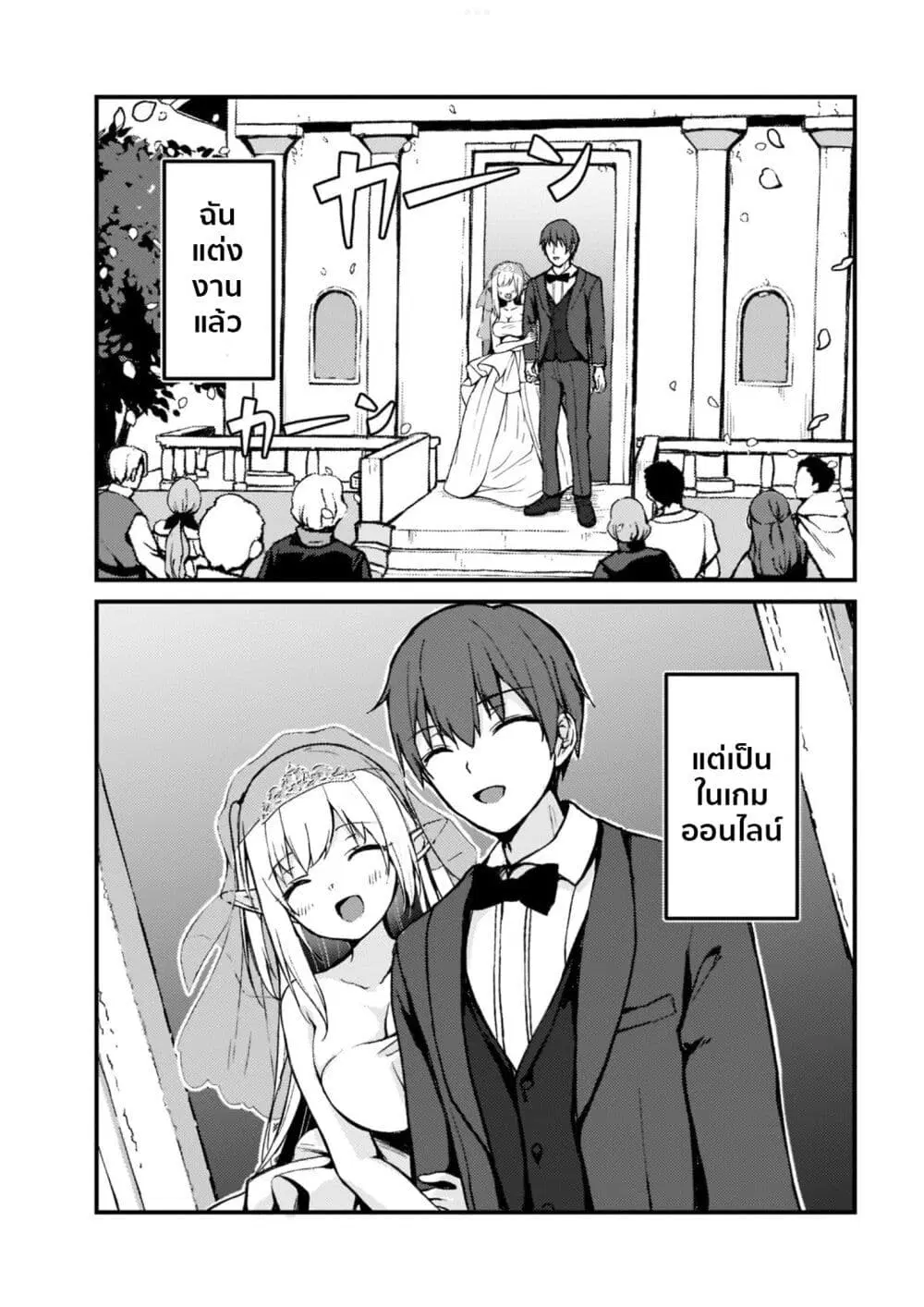 Netoge no Yome ga Ninki Idol datta ken ~Cool-kei no kanojo wa genjitsu demo yome no tsumori de iru~ ตอนที่ 1 หน้า 3