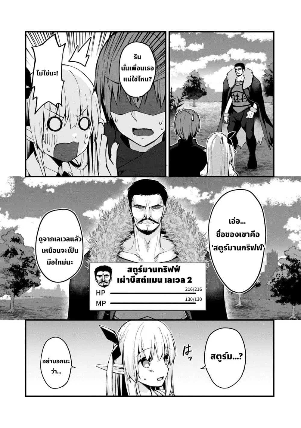 Netoge no Yome ga Ninki Idol datta ken ~Cool-kei no kanojo wa genjitsu demo yome no tsumori de iru~ ตอนที่ 10 หน้า 3