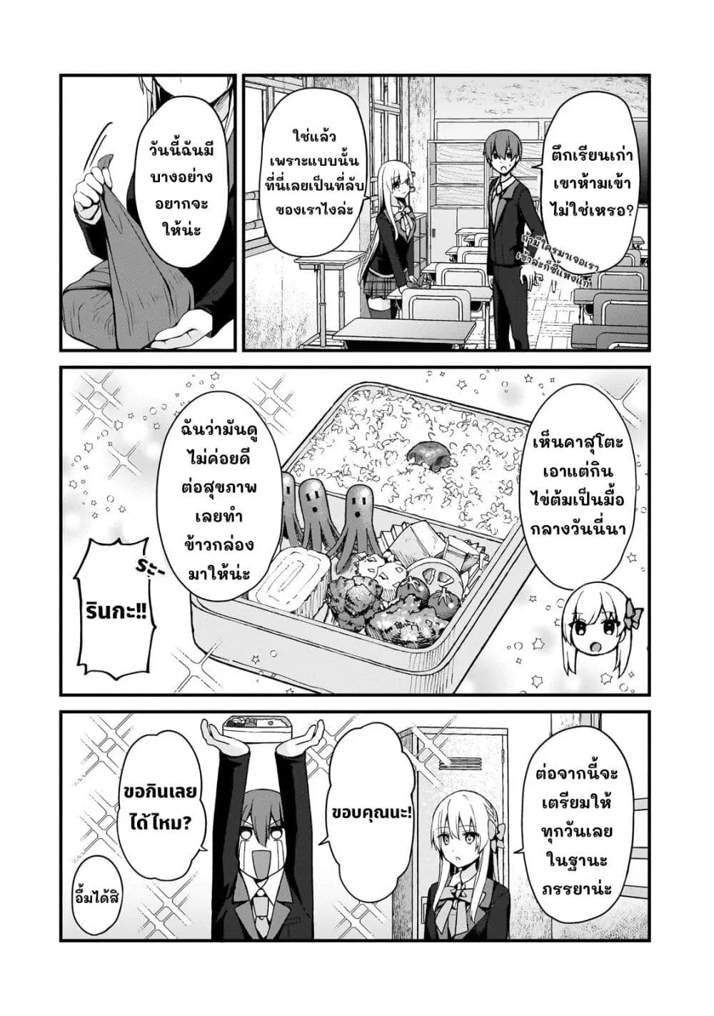 Netoge no Yome ga Ninki Idol datta ken ~Cool-kei no kanojo wa genjitsu demo yome no tsumori de iru~ ตอนที่ 11 หน้า 3