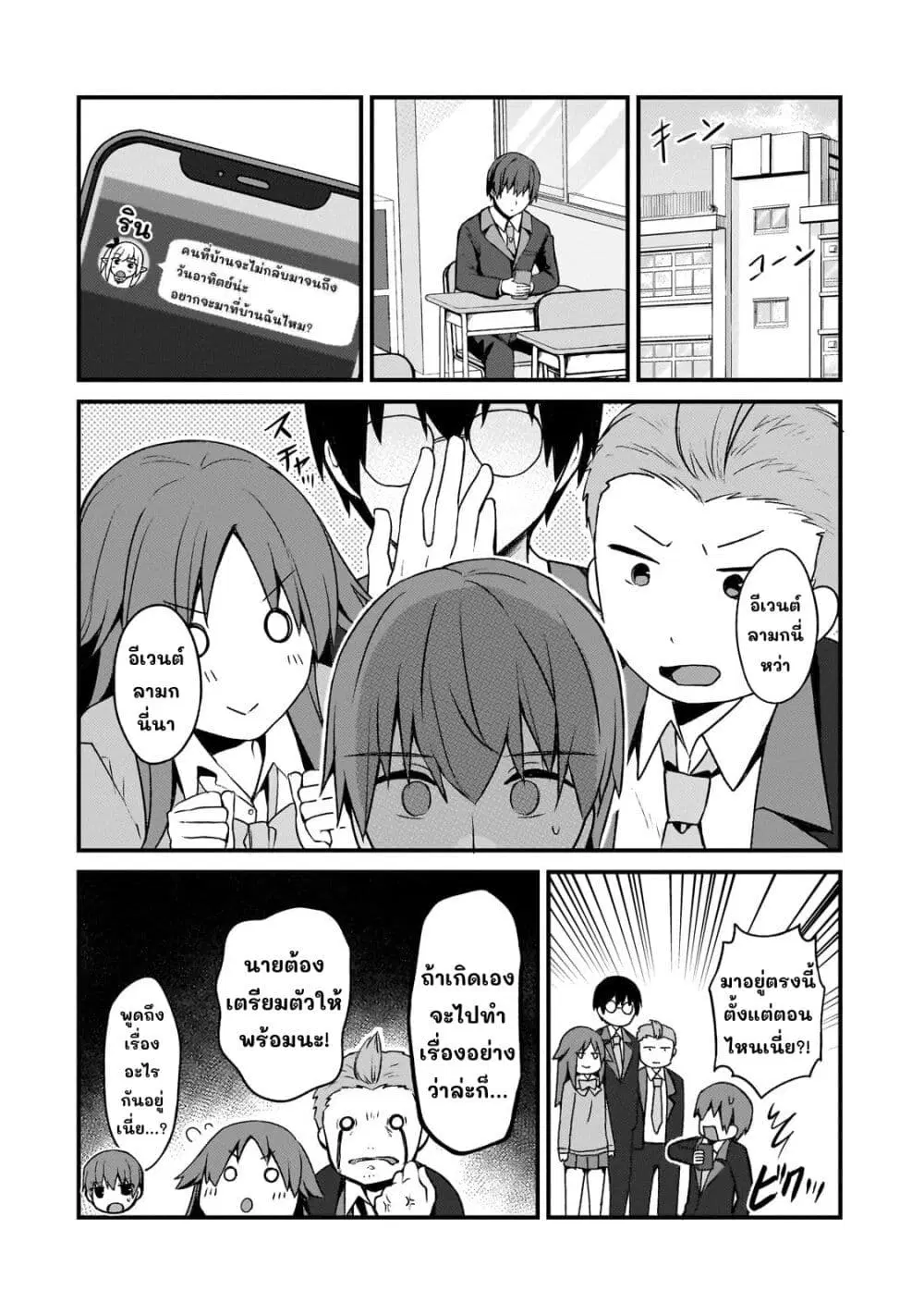 Netoge no Yome ga Ninki Idol datta ken ~Cool-kei no kanojo wa genjitsu demo yome no tsumori de iru~ ตอนที่ 12 หน้า 3
