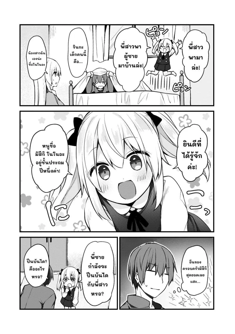 Netoge no Yome ga Ninki Idol datta ken ~Cool-kei no kanojo wa genjitsu demo yome no tsumori de iru~ ตอนที่ 13 หน้า 2