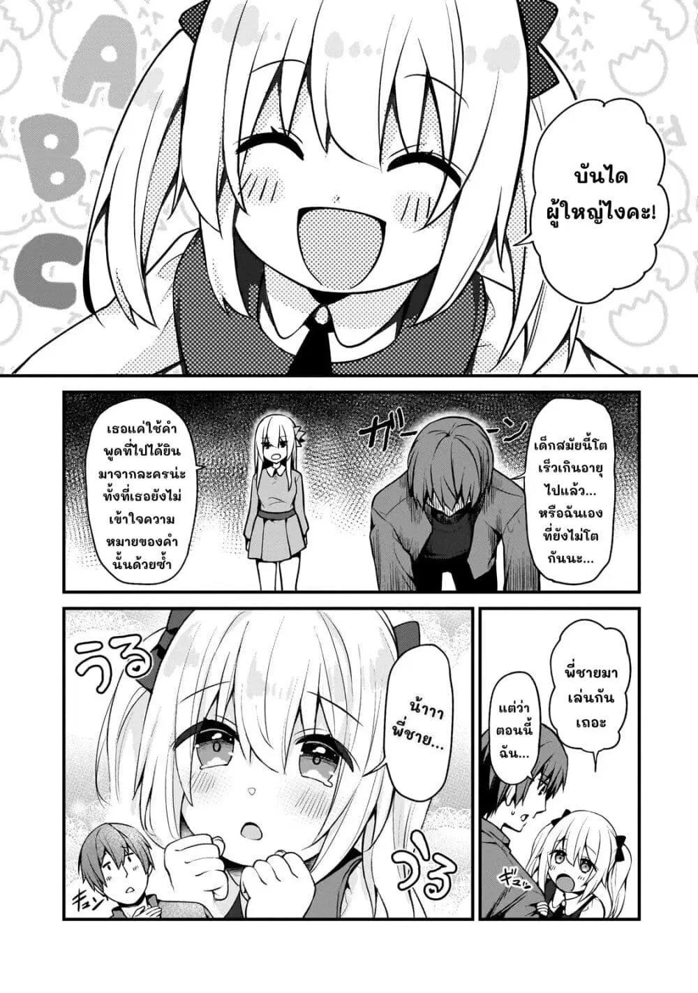 Netoge no Yome ga Ninki Idol datta ken ~Cool-kei no kanojo wa genjitsu demo yome no tsumori de iru~ ตอนที่ 13 หน้า 3
