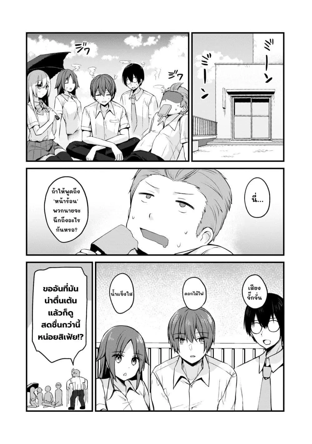 Netoge no Yome ga Ninki Idol datta ken ~Cool-kei no kanojo wa genjitsu demo yome no tsumori de iru~ ตอนที่ 14 หน้า 2