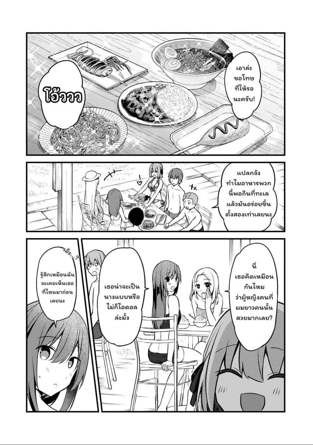 Netoge no Yome ga Ninki Idol datta ken ~Cool-kei no kanojo wa genjitsu demo yome no tsumori de iru~ ตอนที่ 15 หน้า 2