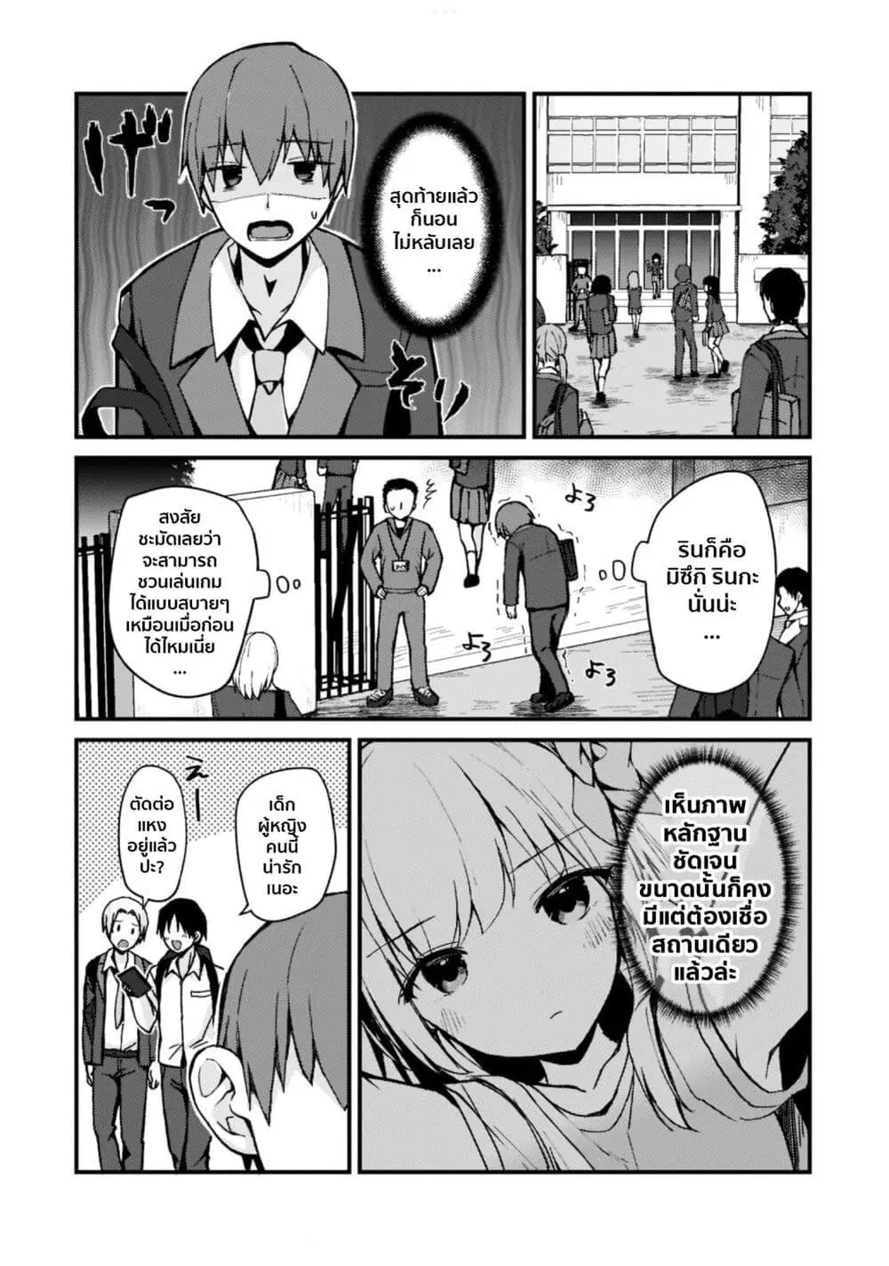 Netoge no Yome ga Ninki Idol datta ken ~Cool-kei no kanojo wa genjitsu demo yome no tsumori de iru~ ตอนที่ 2 หน้า 3