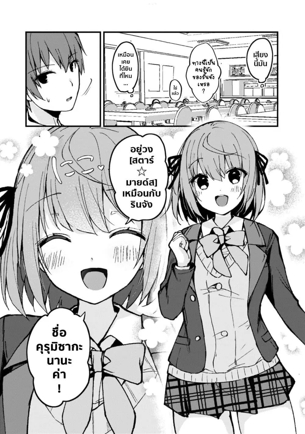 Netoge no Yome ga Ninki Idol datta ken ~Cool-kei no kanojo wa genjitsu demo yome no tsumori de iru~ ตอนที่ 3 หน้า 3