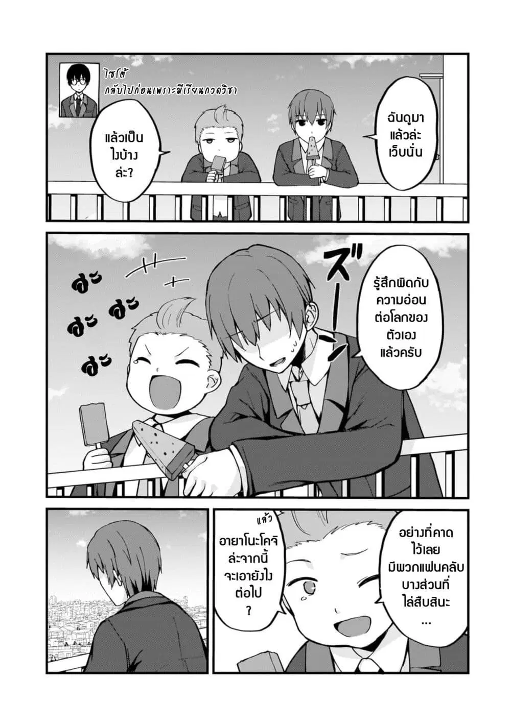 Netoge no Yome ga Ninki Idol datta ken ~Cool-kei no kanojo wa genjitsu demo yome no tsumori de iru~ ตอนที่ 5 หน้า 3