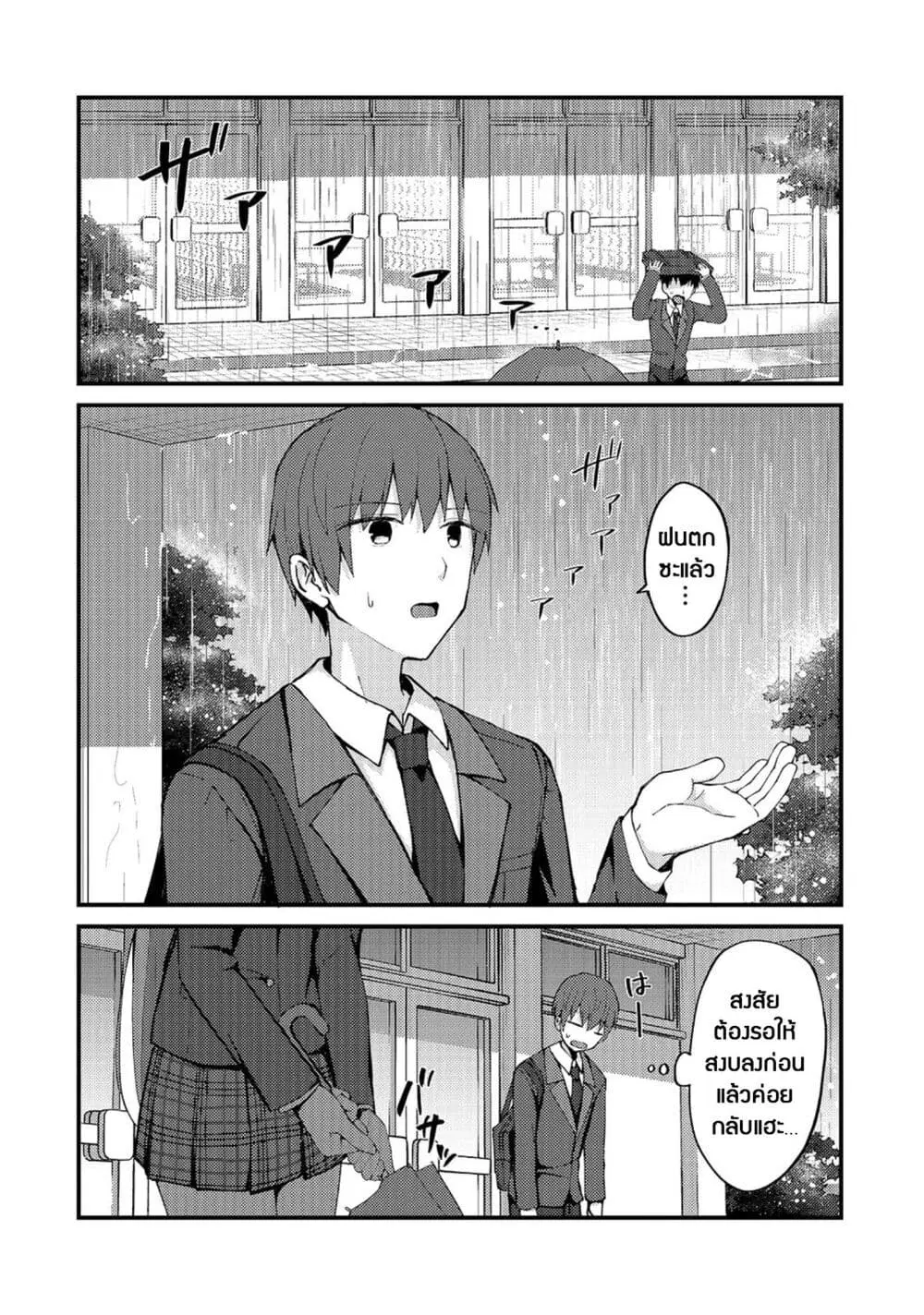 Netoge no Yome ga Ninki Idol datta ken ~Cool-kei no kanojo wa genjitsu demo yome no tsumori de iru~ ตอนที่ 6 หน้า 2