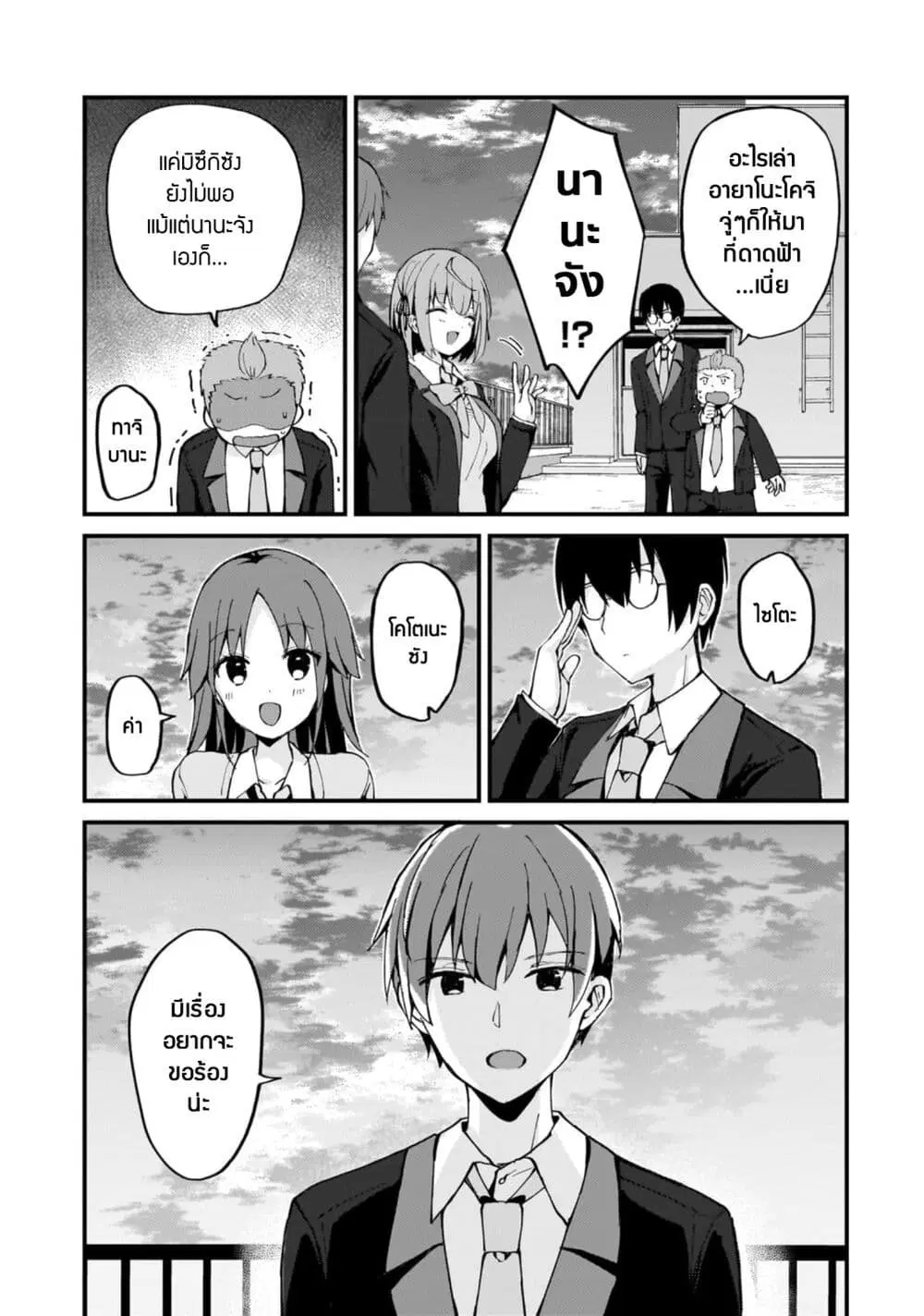 Netoge no Yome ga Ninki Idol datta ken ~Cool-kei no kanojo wa genjitsu demo yome no tsumori de iru~ ตอนที่ 7 หน้า 1