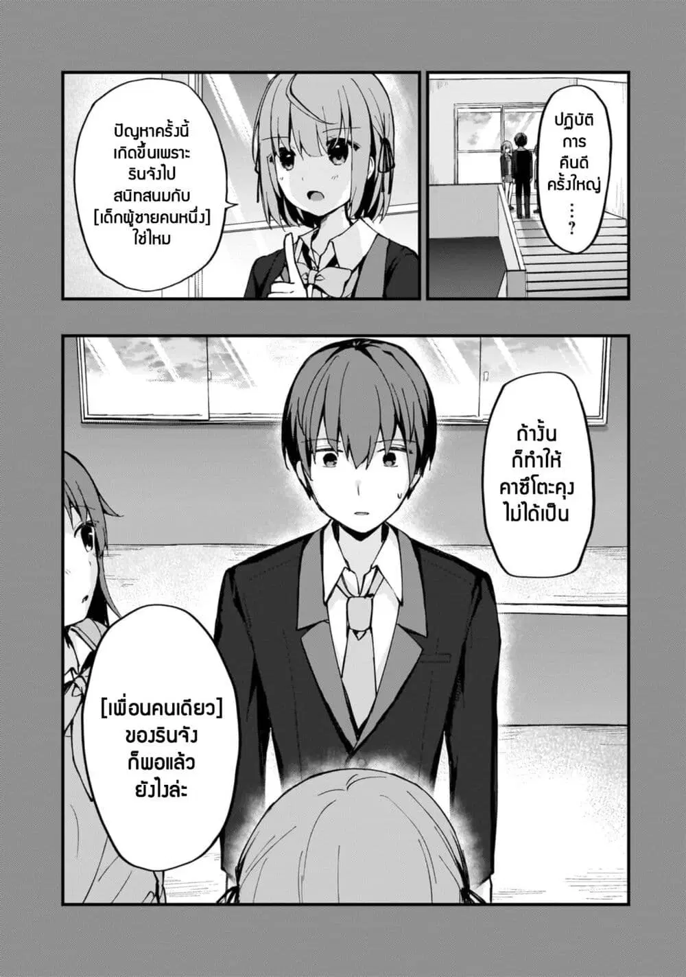 Netoge no Yome ga Ninki Idol datta ken ~Cool-kei no kanojo wa genjitsu demo yome no tsumori de iru~ ตอนที่ 7 หน้า 3
