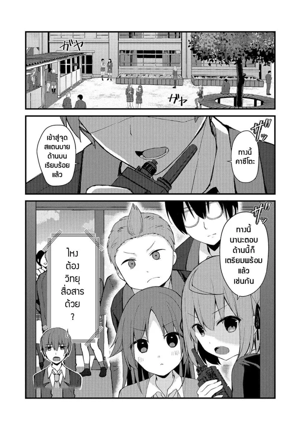 Netoge no Yome ga Ninki Idol datta ken ~Cool-kei no kanojo wa genjitsu demo yome no tsumori de iru~ ตอนที่ 8 หน้า 2
