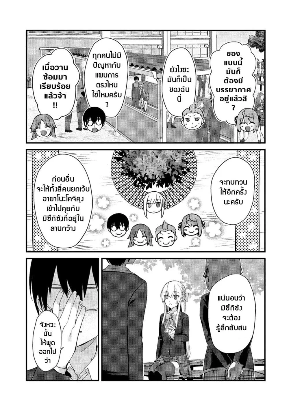 Netoge no Yome ga Ninki Idol datta ken ~Cool-kei no kanojo wa genjitsu demo yome no tsumori de iru~ ตอนที่ 8 หน้า 3