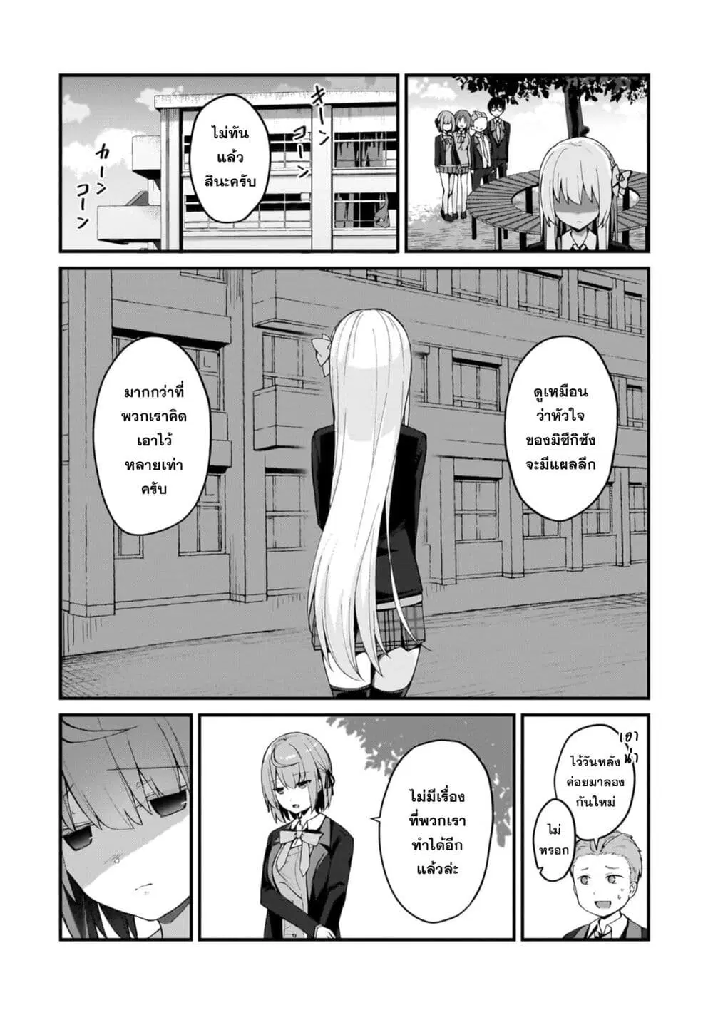 Netoge no Yome ga Ninki Idol datta ken ~Cool-kei no kanojo wa genjitsu demo yome no tsumori de iru~ ตอนที่ 9 หน้า 3