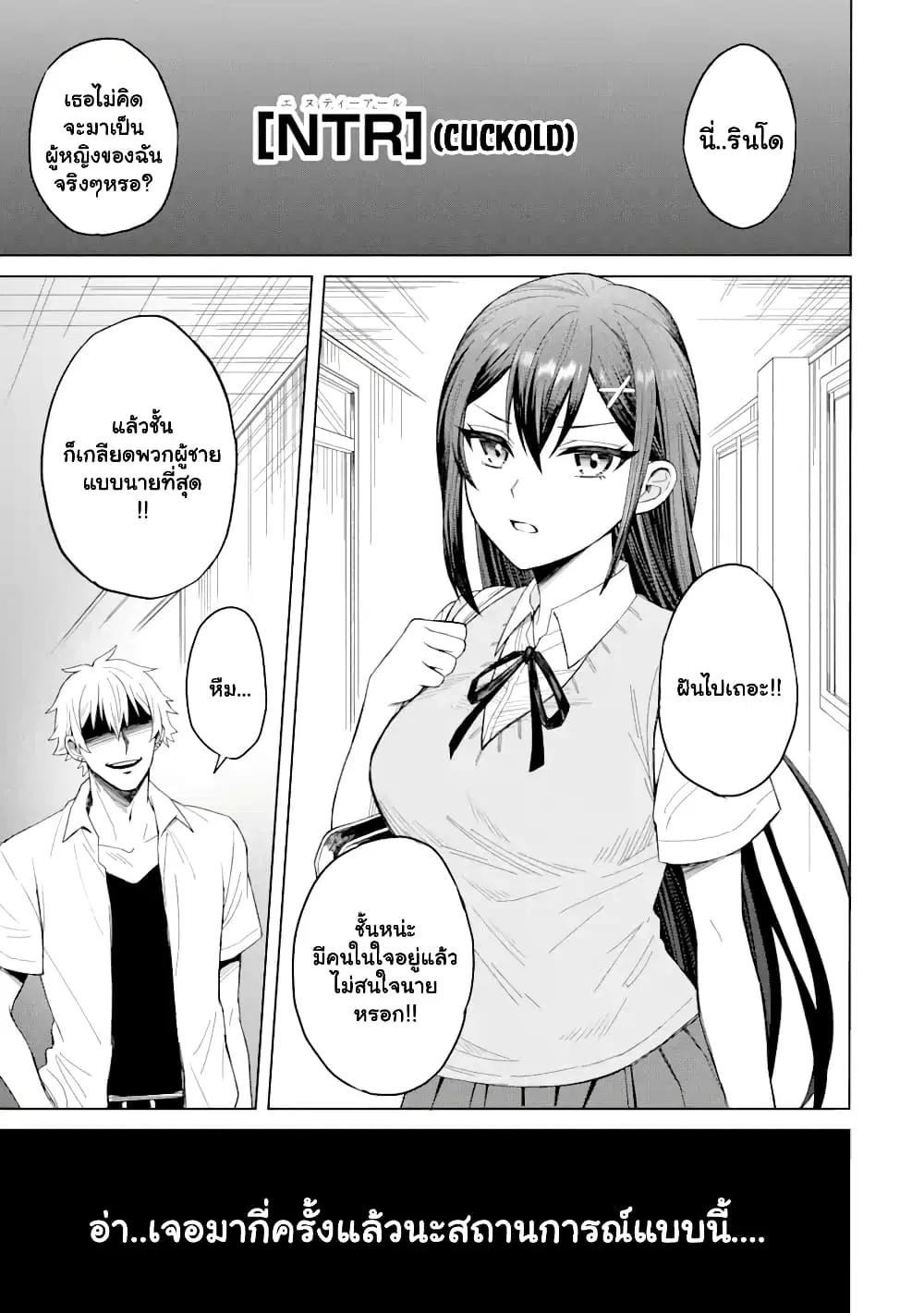 Netorare Manga no Kuzu Otoko ni Tensei Shita Hazu ga Heroine ga Yottekuru Ken ตอนที่ 1.1 หน้า 2