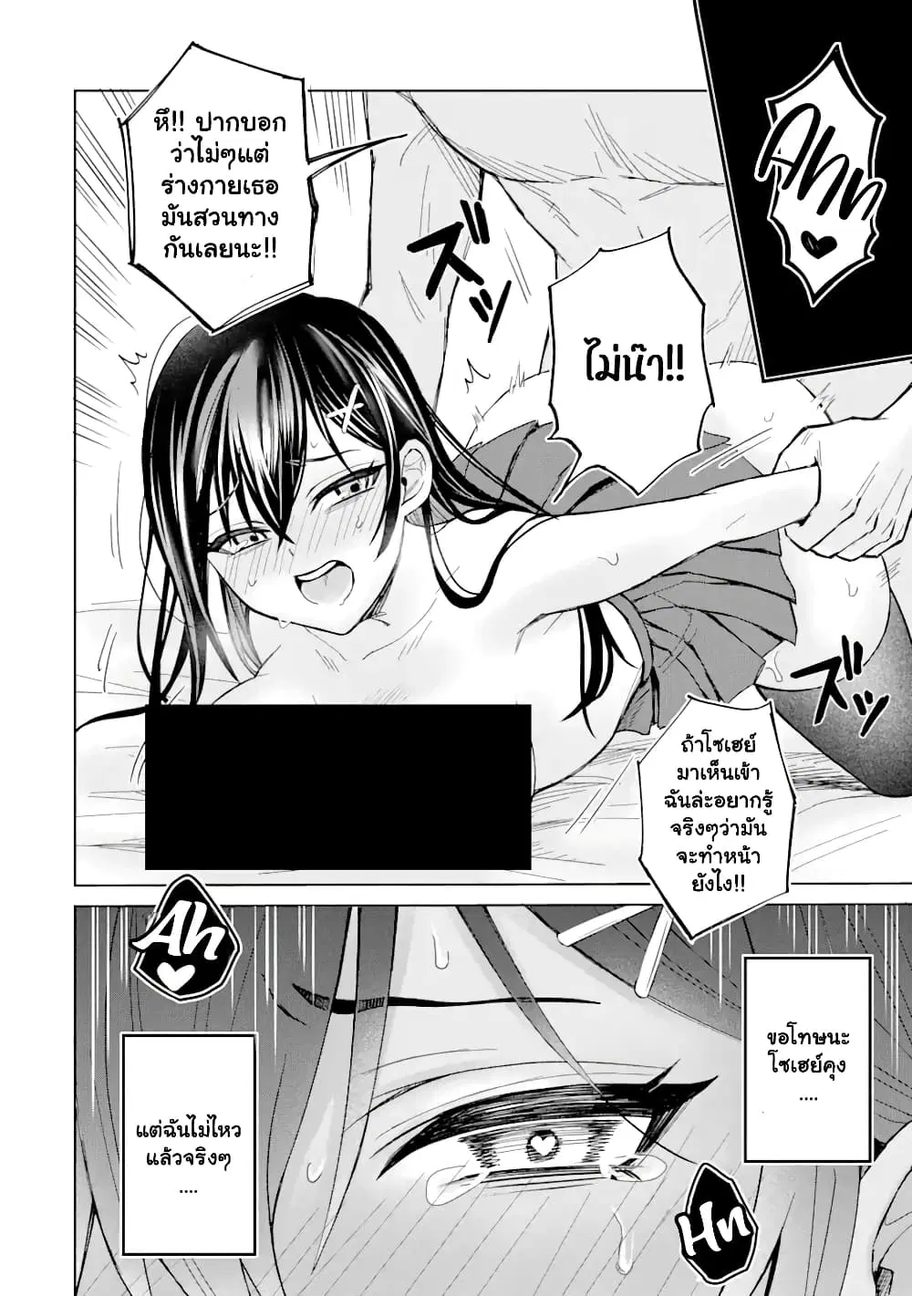 Netorare Manga no Kuzu Otoko ni Tensei Shita Hazu ga Heroine ga Yottekuru Ken ตอนที่ 1.1 หน้า 3
