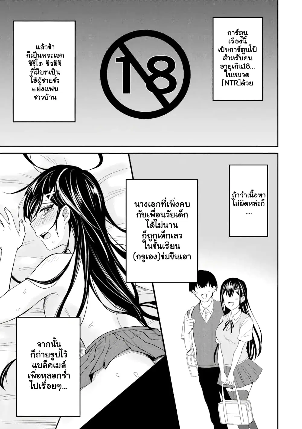 Netorare Manga no Kuzu Otoko ni Tensei Shita Hazu ga Heroine ga Yottekuru Ken ตอนที่ 1.2 หน้า 2