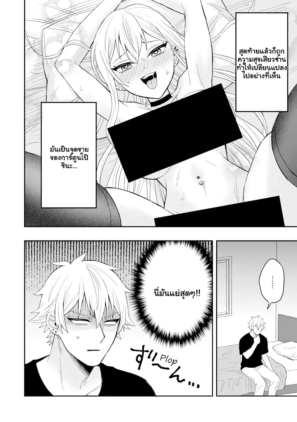 Netorare Manga no Kuzu Otoko ni Tensei Shita Hazu ga Heroine ga Yottekuru Ken ตอนที่ 1.2 หน้า 3