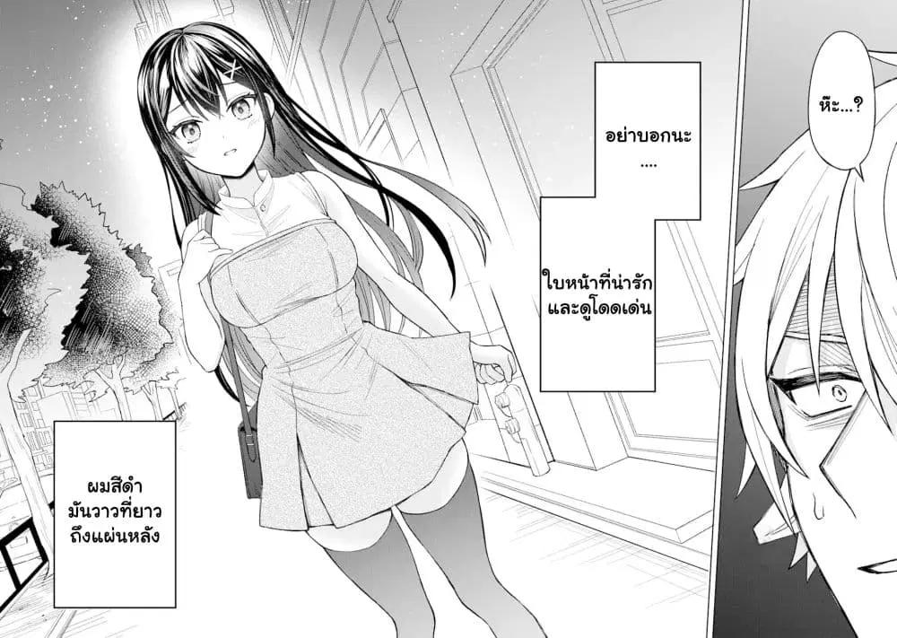 Netorare Manga no Kuzu Otoko ni Tensei Shita Hazu ga Heroine ga Yottekuru Ken ตอนที่ 1.3 หน้า 2